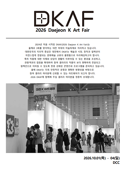 2026 DKAF 참가신청서 안내문 공지사항 바로가기